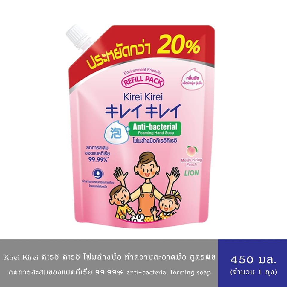 Kirei Kirei คิเรอิ คิเรอิ โฟมล้างมือ ถุงเติม สูตรออริจินัล ,พีช ,ลาเวนเดอร์ 450 มล. รูปที่ 3