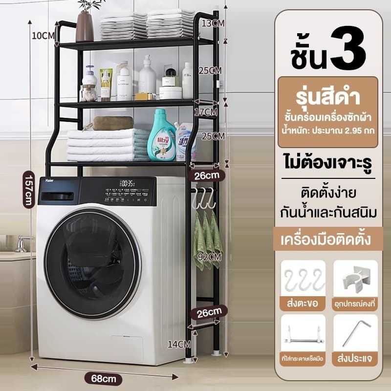 ชั้นวางของในห้องน้ำ ชั้นคร่อมชักโครก คร่อมเครื่ัองซักผ้า ชั้นวางอเนกประสงค์ กันน้ำและกันสนิม โครงเหล็ก ทนทาน ประกอบง่าย รูปที่ 8