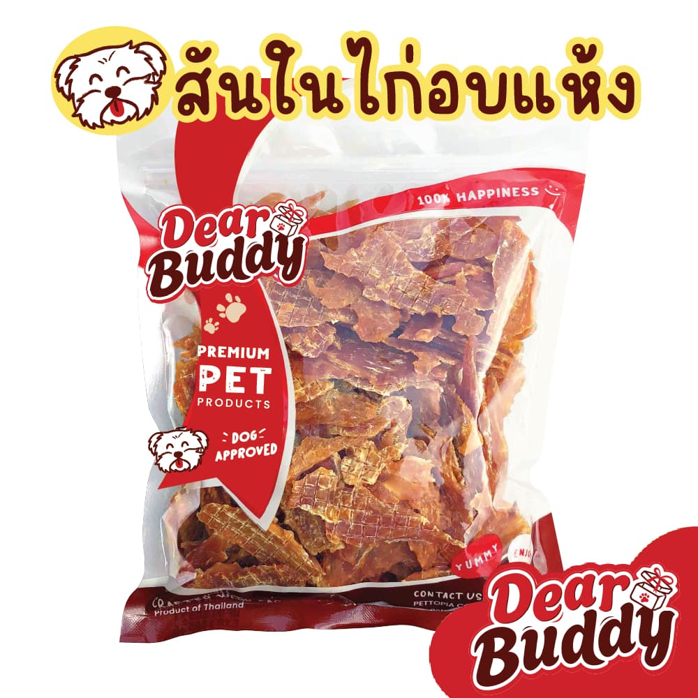 ขนมสุนัข Dear Buddy สันในไก่อบแห้ง 500 กรัม ไก่อบแห้งขนมสุนัข ขนมขบเคี้ยวสำหรับสุนัข สันในไก่อบแห้งสุนัข ขนมน้องหมา