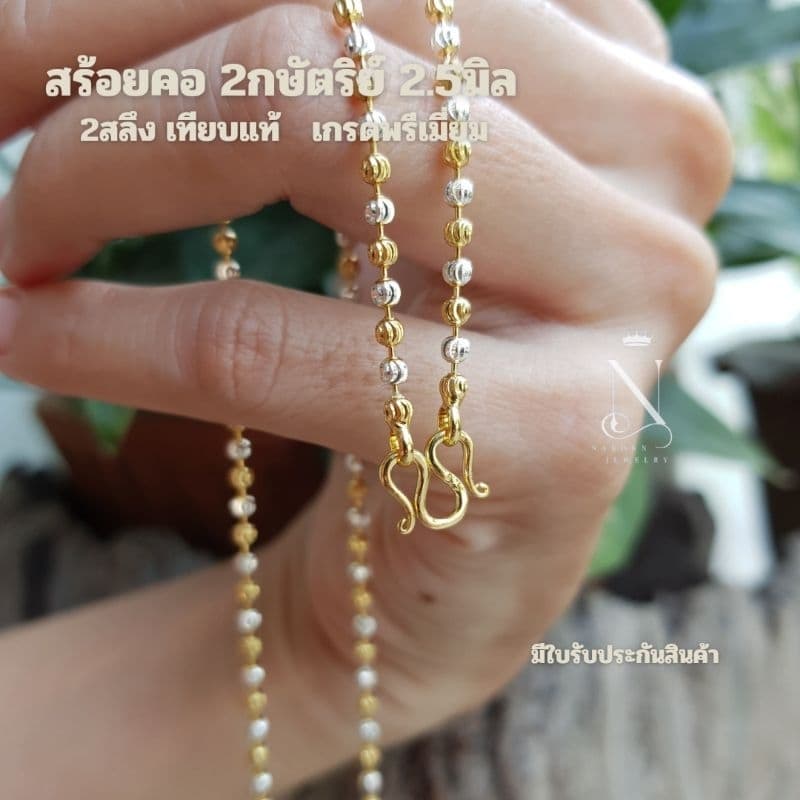 NL206 สร้อยคอ 2กษัตริย์ 2.5มิล 2สลึง พรีเมี่ยม ไม่ลอกไม่ดำ มีใบรับประกันสินค้า ประจำวัน หญิง รูปที่ 3