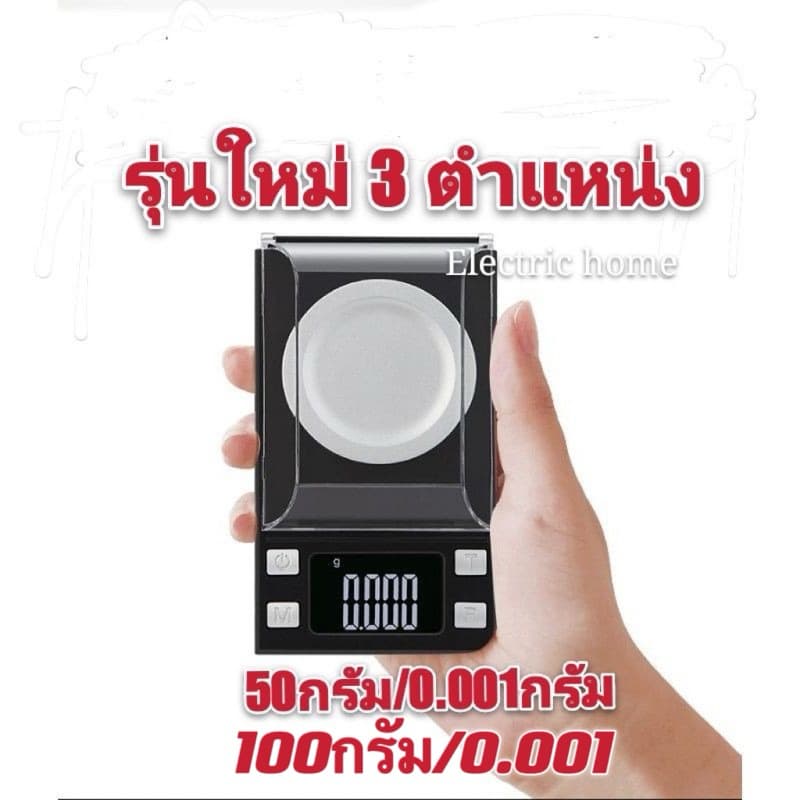 เครื่องชั่งดิจิตอล50g/100g/0.001g รูปที่ 1