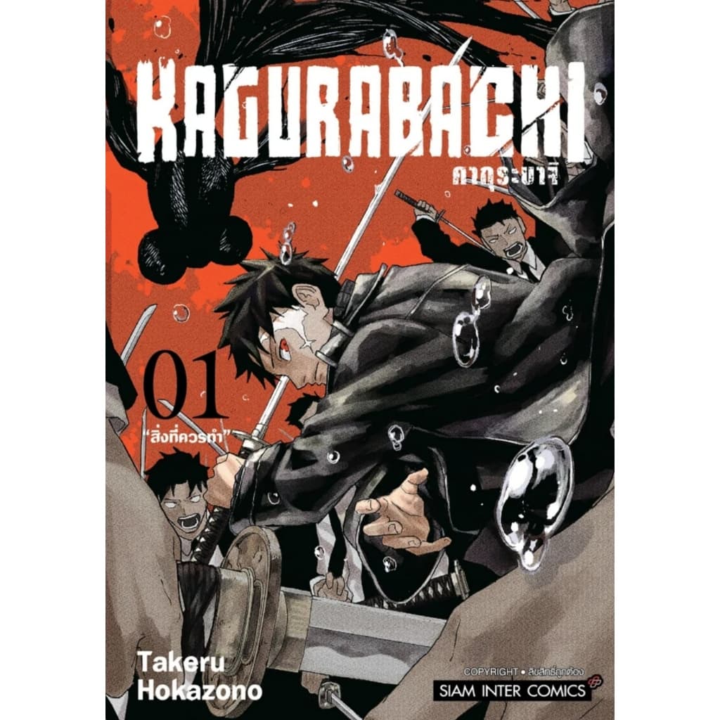 KAGURABACHI คากุระบาจิ รูปที่ 9