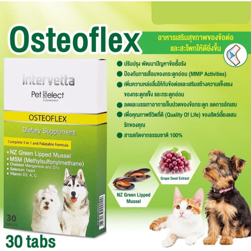 ) Pet select Osteoflex 30 เม็ด Exp.06/27 อาหารเสริมสุนัข แมว บำรุงข้อต่อ รูปที่ 1