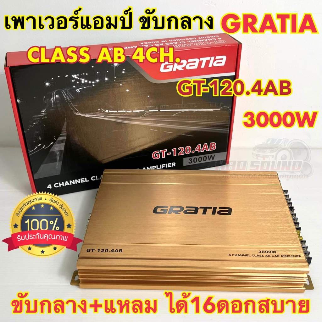 GRATIA เพาเวอร์แอมป์ ขับกลาง แบรนด์ดัง รุ่น GT-120.4AB เพาเวอร์ คลาสAB 4ชาแนล กำลังขับ3000วัตต์ ขับกลางแหลมได้16ดอกสบายๆ รูปที่ 1