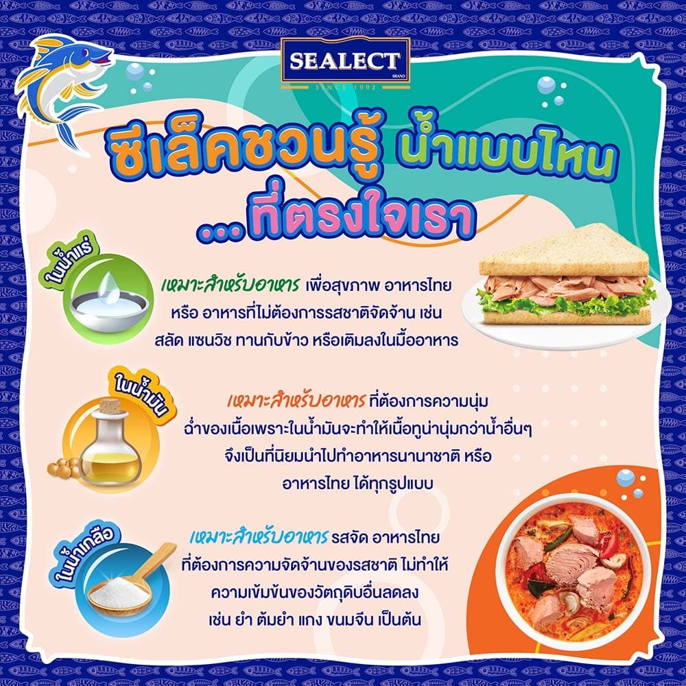 ซีเล็ค ทูน่าสเปรดพร้อมแครกเกอร์ 75ก. แพ็ก 4 รูปที่ 6