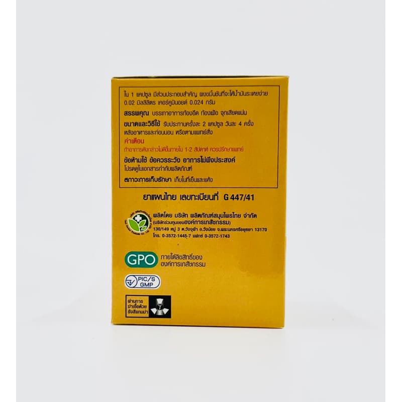 ขมิ้นชัน Phytocare 10x10 แคปซูล รูปที่ 4