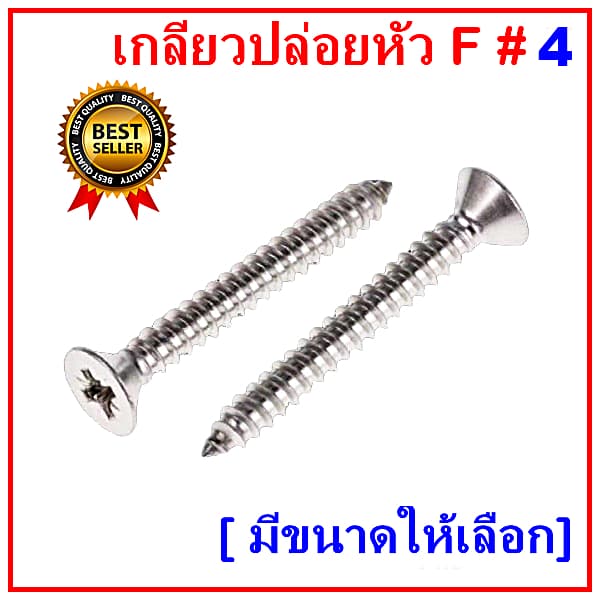 ​ #4 เกลียวเหล็ก​ หัว F หัวแบน เกลียวปล่อย​ ตะปูเกลียว​​หัวเรียบ​เบอร์ ​# 4 รูปที่ 2