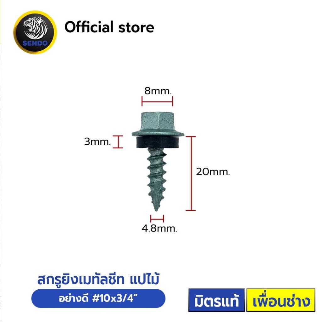 SENDO สกรูยิงเมทัลชีท แปไม้ อย่างดี ถุงละ100ตัว รูปที่ 5