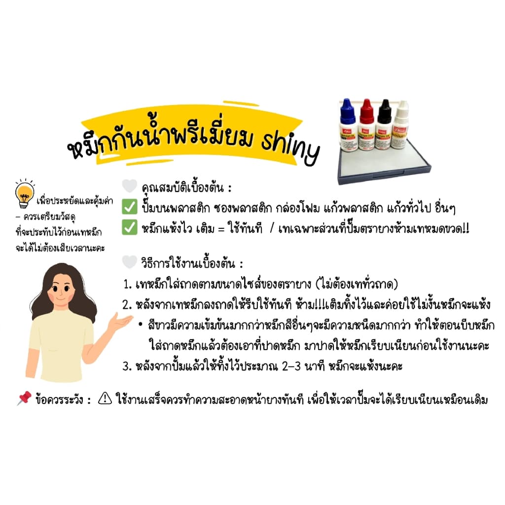 หมึกกันน้ำปั๊มตรายาง พรีเมี่ยม ปั๊มพลาสติก แก้ว สแตนเลส โลหะ ไม้ หนัง กระจก อื่น ๆ รูปที่ 2