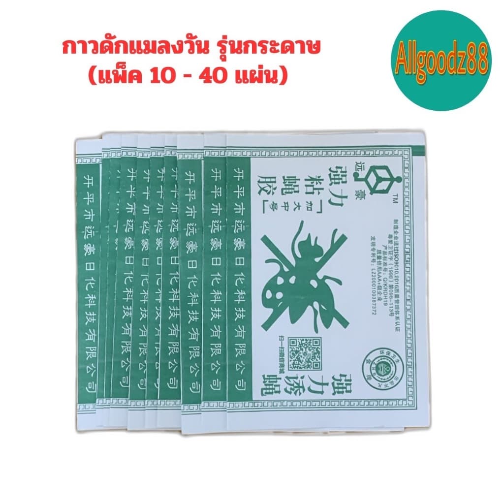 กาวดักแมลงวัน รุ่นกระดาษ *สามารถออกใบกำกับภาษีได้ค่ะ รูปที่ 4