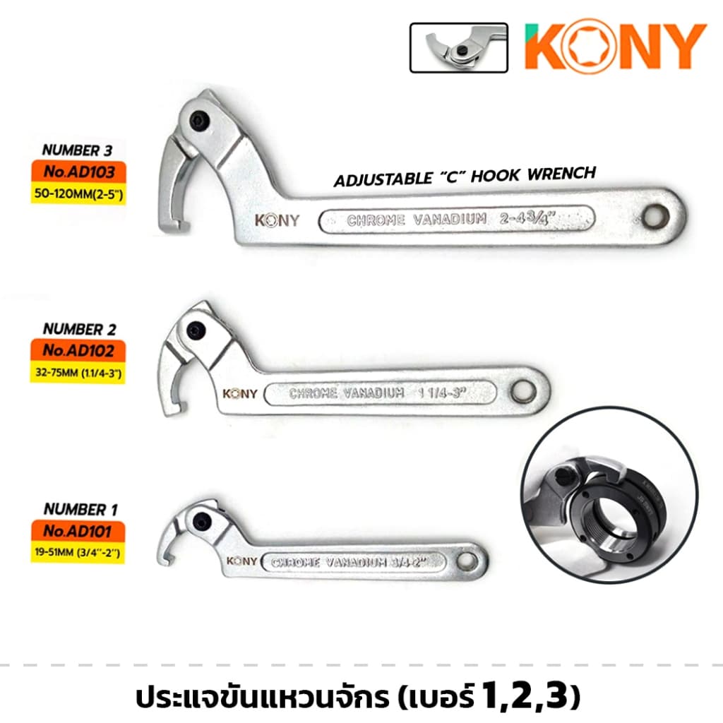 KONY ประแจขันแหวนจักร มีให้เลือกรุ่นเบอร์ 1,2,3 AD-101 AD-102 AD-103 ปรับขนาดได้ตามต้องการ รูปที่ 1