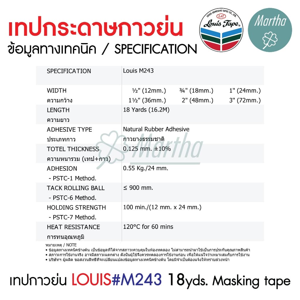 เทปย่น Louis Masking Tape M243 ยาว18หลา 1/2 3/4 1 1.5 2 3นิ้ว เทปกาวย่น กระดาษกาว เทปหนังไก่ รูปที่ 7