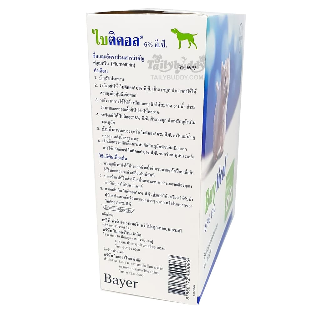 Bayticol 6% E.C.ผลิตภัณฑ์ควบคุม เห็บ หมัด ไร ในสัตว์เล็ก บรรจุ 10 ml.Exp.10/2029 รูปที่ 2
