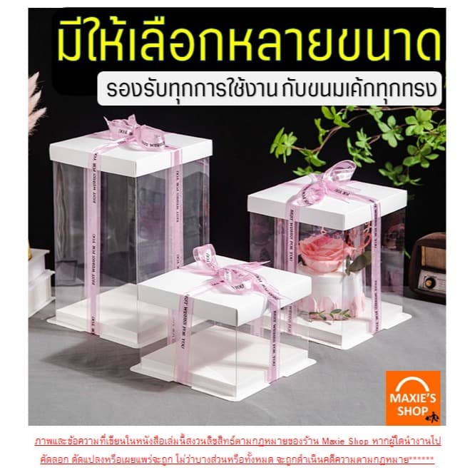 กล่องเค้กใส ทรงเหลี่ยม ฝาขาว WANNA กล่องเค้กทรงสูง รูปที่ 3