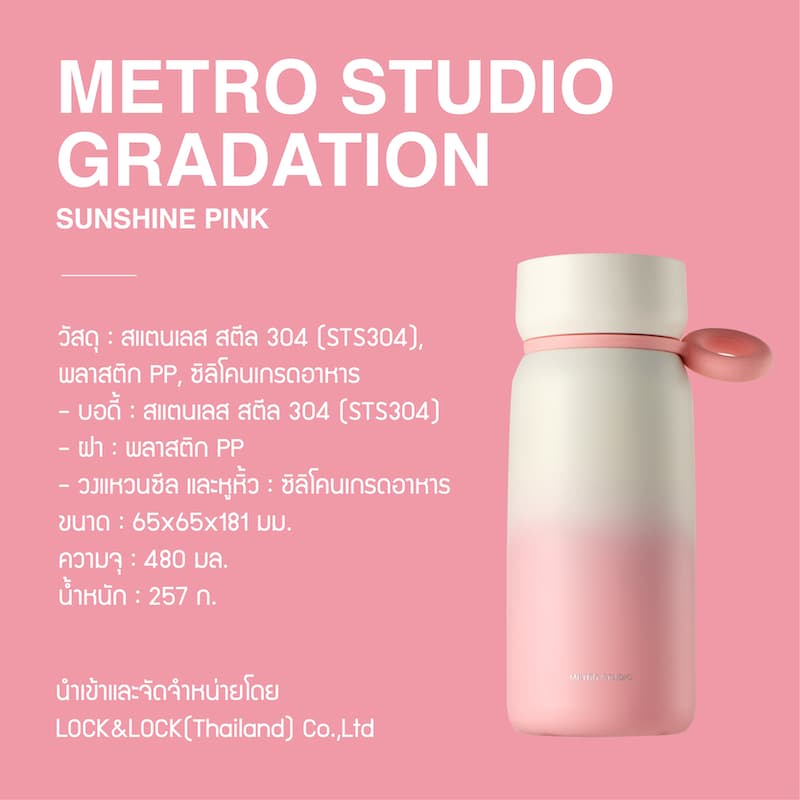 LocknLock กระบอกน้ำเก็บอุณหภูมิ Metro Studio Gradition Sunshine Pink 480 ml. รุ่น LHC4362PIK รูปที่ 2