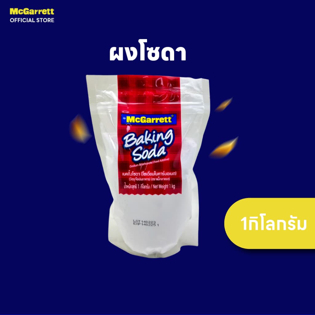 แม็กกาแรต ผงโซดา 1 กิโลกรัม (1KG)