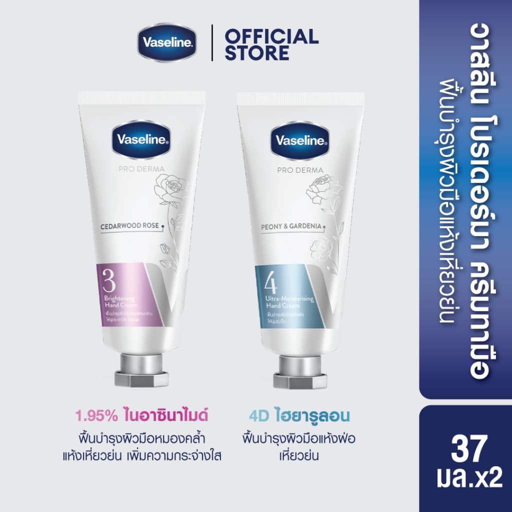 วาสลีน โปร เดอร์มา แฮนครีม 37มล Vaseline Proderma Hand Cream รูปที่ 5