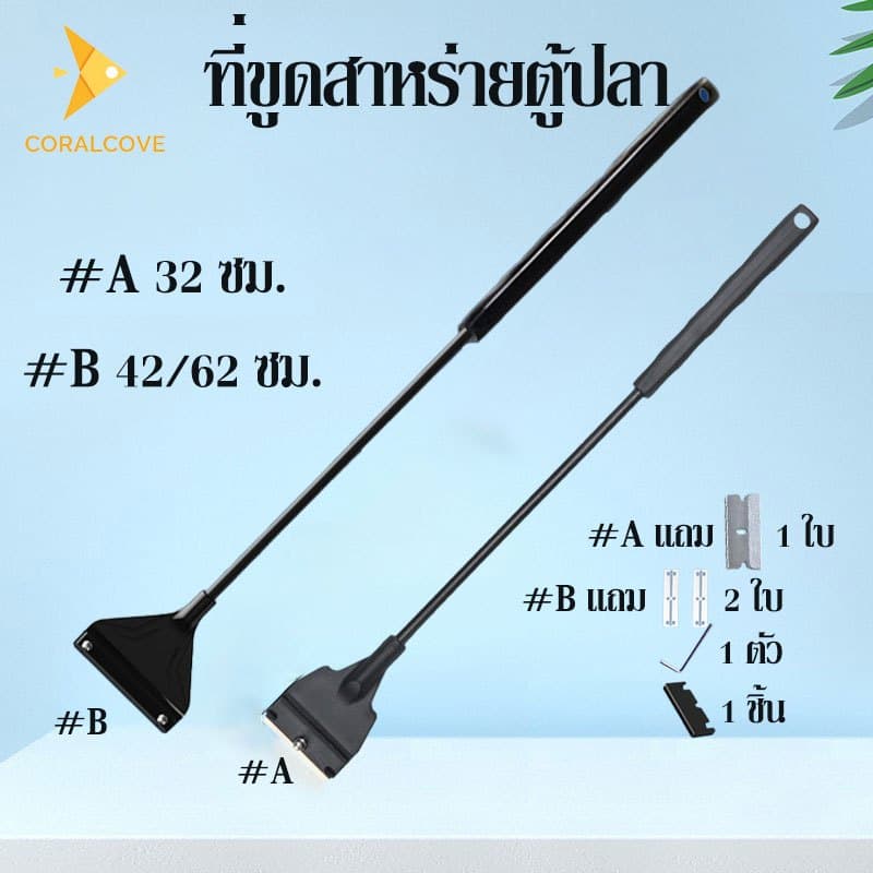 coralcoveshop ที่ขูดสาหร่ายตู้ปลา สารกำจัดสาหร่าย เครื่องมือทําความสะอาดตู้ปลา กําจัดสาหร่าย อุปกรณ์เสริมตู้ปลา รูปที่ 1