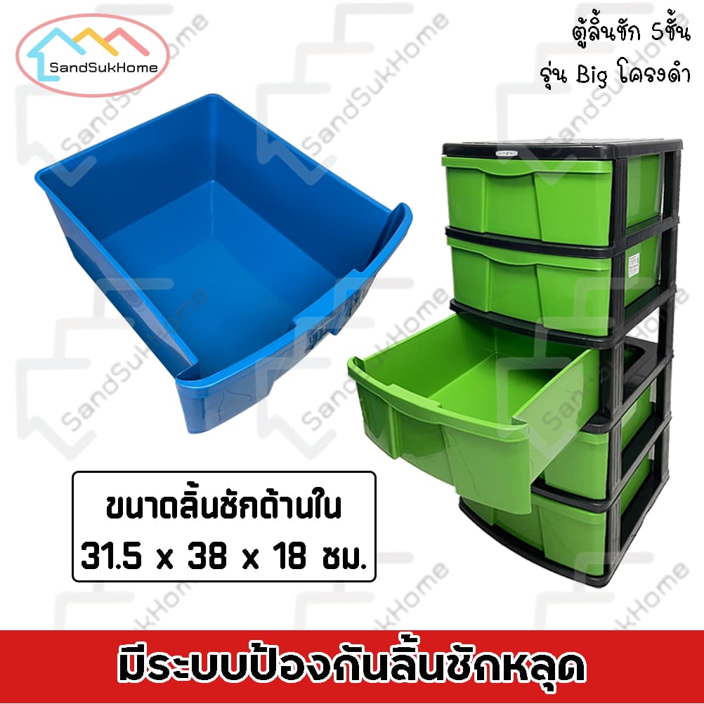 SandSukHome ตู้ลิ้นชัก พลาสติก 5ชั้น ตู้รองเท้า กล่องเก็บของ กล่องใส่ของ ชั้นวางของ รุ่น Big โครงดำ รูปที่ 4