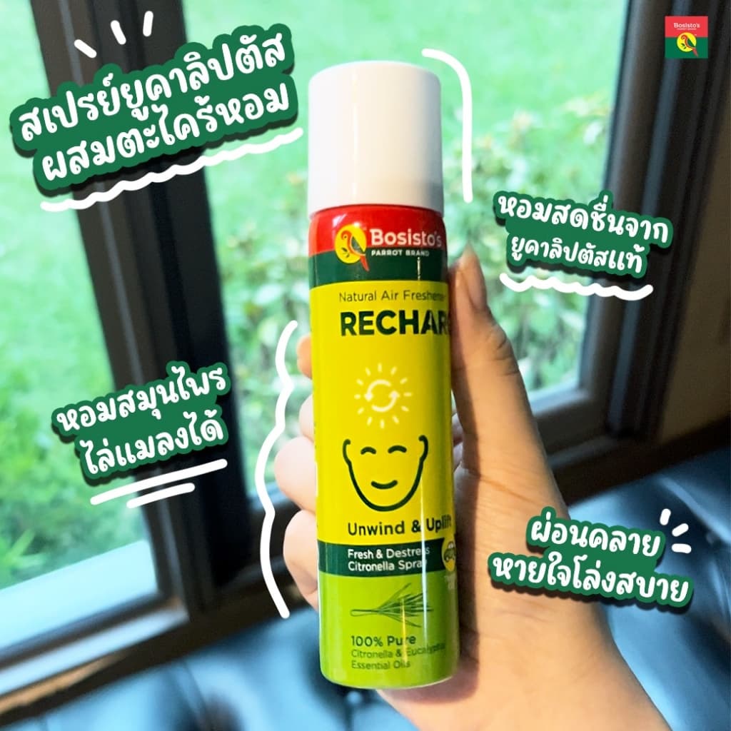 Bosisto ตรานกแก้ว เซ็ตกลิ่นหอมอโรม่า ผ่อนคลาย ไล่ยุงและแมลงได้ ขนาดพกพา 75 ml. + สเปรย์กันยุง 30 ml. รูปที่ 3
