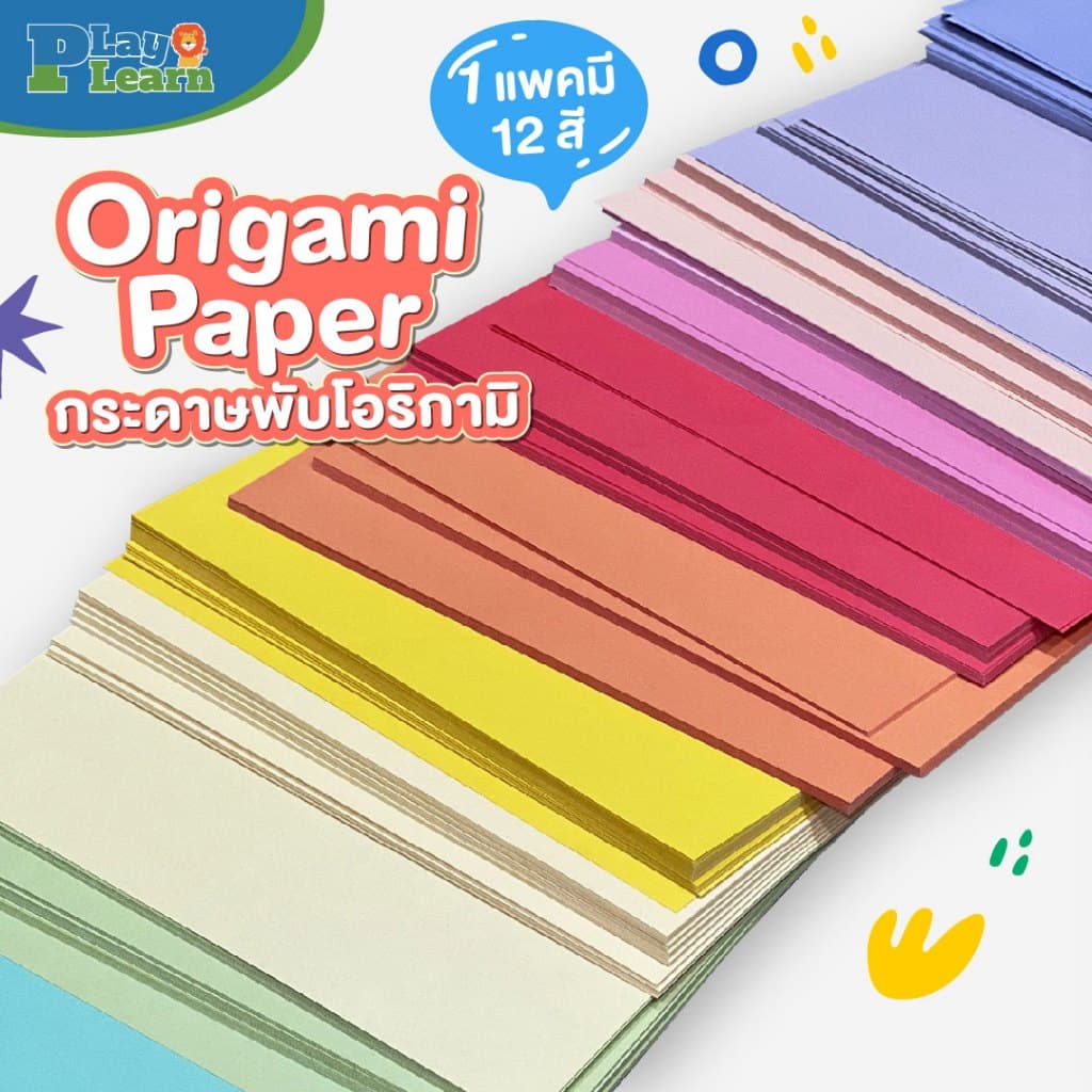 Play Plearn Kid ชุดกระดาษโอริกามิ Origami Paper ใช้สำหรับงาน DIY รูปที่ 1