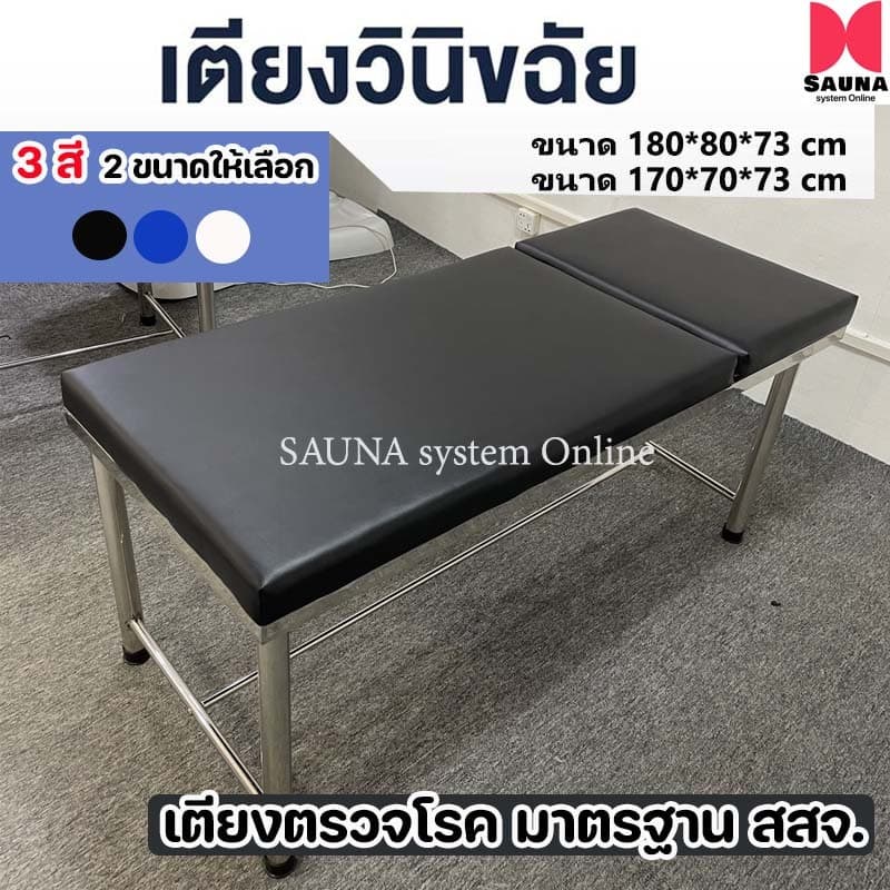 โปรช่วงนี้เท่านั้น เตียงตรวจโรคทั่วไป เเสตนเลสเเท้ ขนาด 180*80*สูง 73cm ภาพปกคือสินค้าจริง รูปที่ 1