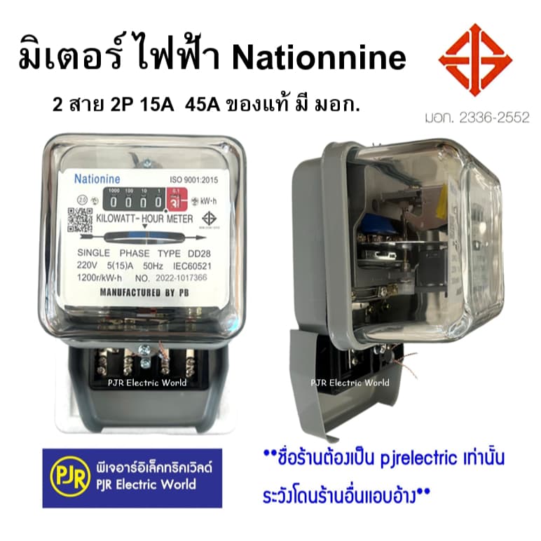 มีขายส่ง *ราคา 1ตัว* มิเตอร์ไฟฟ้า หม้อมิเตอร์ มิเตอร์2สาย 2P 5 A และ 15 A ยี่ห้อ Nationnine มี มอก. รูปที่ 8