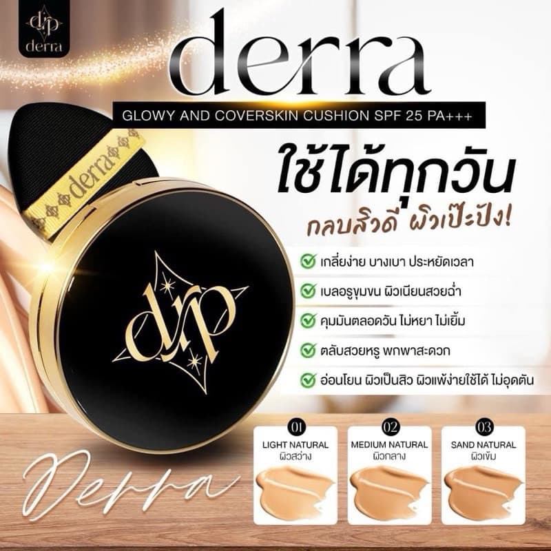 คูชชั่นเดอร์ร่า Derra cushion แป้งรองพื้นเดอร์ร่า คุชชั่นเนื้อแมตช์ คุมมัน ปกปิด ผิวแพ้เป็นสิว โทนขาว รูปที่ 6
