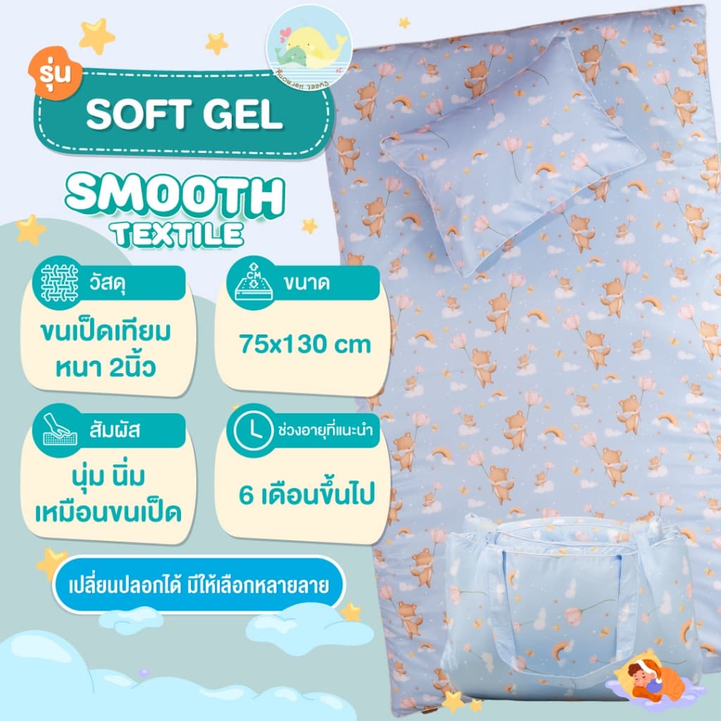ที่นอนเด็กอนุบาล รุ่น Soft Gel ลื่น เย็น ระบายอากาศได้ดี By sweet harmony รูปที่ 6