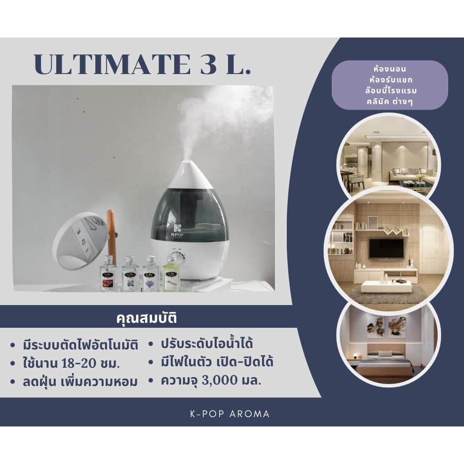 |K-Pop Aroma|ของแท้ ดูแลตลอดชีพ‼ควันเยอะ Ultimate 3Lเครื่องพ่นไอน้ำอโรม่า เพิ่มความชื้น หอมฟุ้งในบ้าน น้ำมันหอมระเหย รูปที่ 2