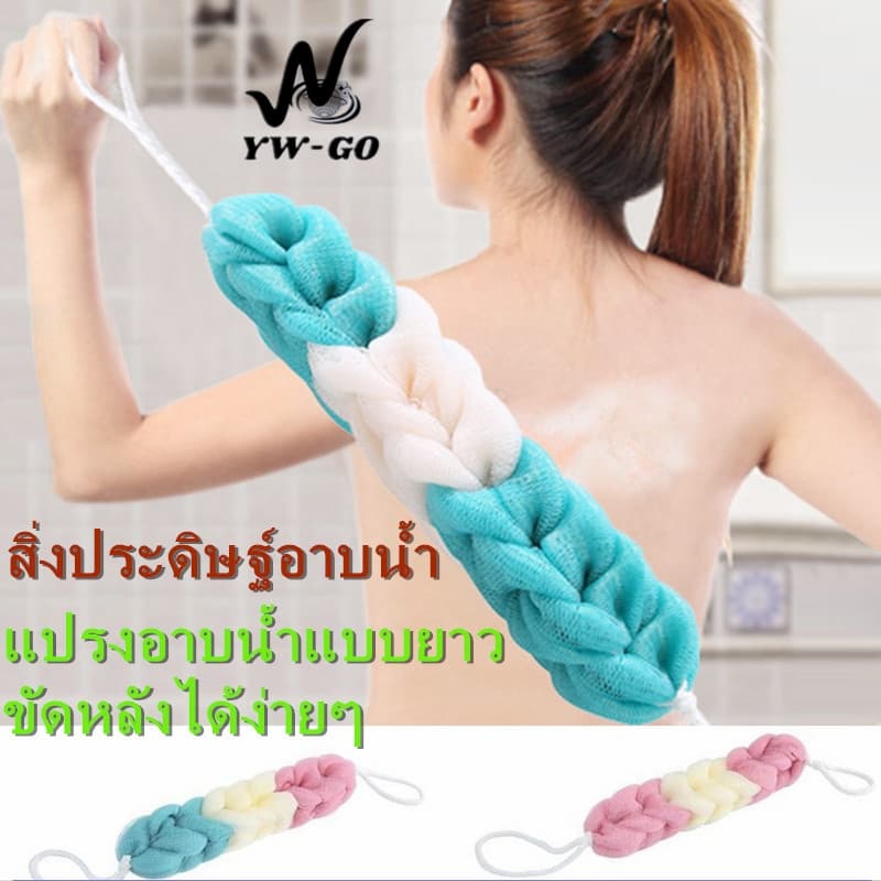 แบบยาว ใยขัดตัว ใยขัดหลัง ใยถูหลัง แปรงอาบน้ำด้านหลัง ไม่บาดผิว G2053 รูปที่ 1
