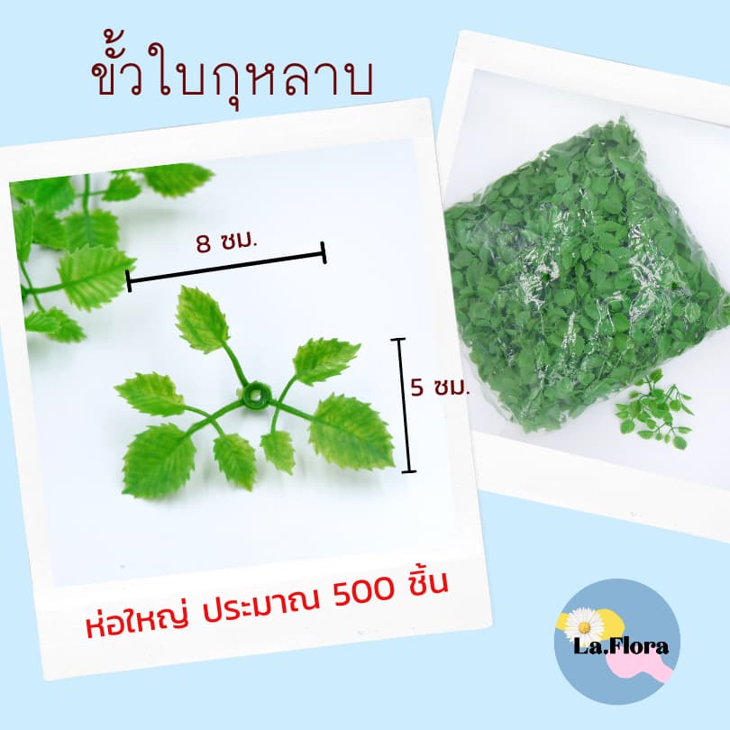 ขั้วดอกไม้พลาสติก แพ็ค100ชิ้น ก้นดอกไม้ ขั้วชบา ขั้วมะเขือเทศ ขั้วสตอเบอรี่ ขั้วกุหลาบ ขั้วมะเขือ ก้นกุหลาบ พับเหรียญ รูปที่ 6