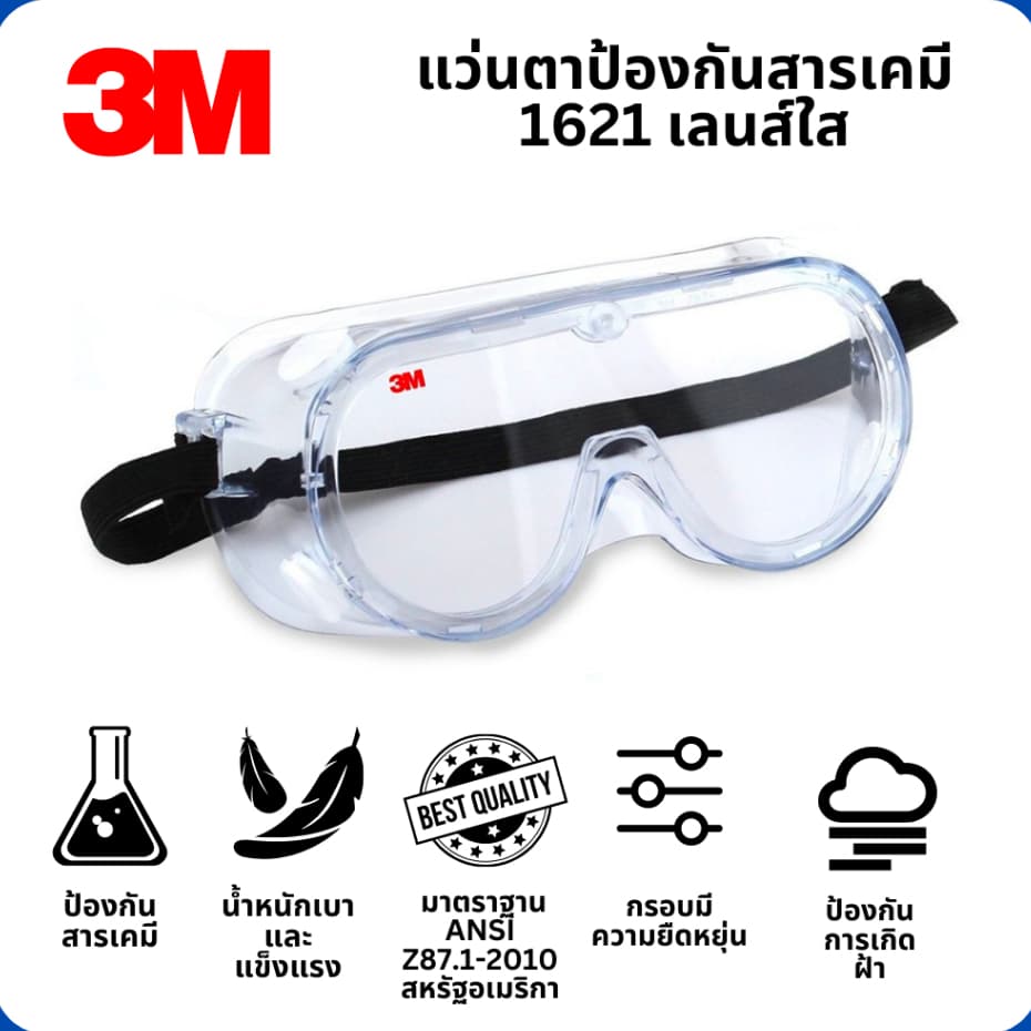 3M แว่นตานิรภัย แว่นตาป้องกันสารเคมี 1621 รูปที่ 2