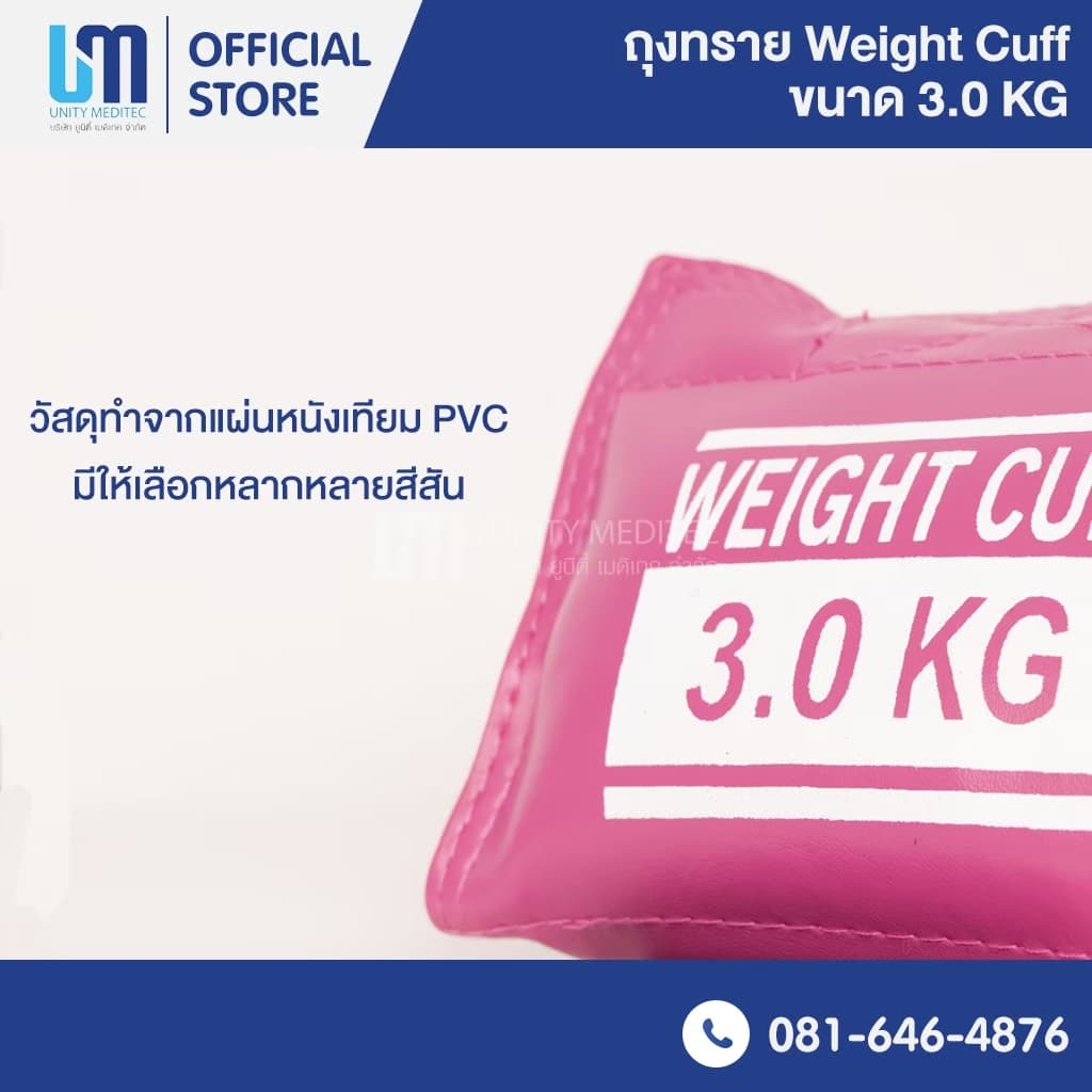 ยูเอ็ม ถุงทรายถ่วงน้ำหนัก - UM WEIGHT CUFF เลือกสีได้ รูปที่ 2
