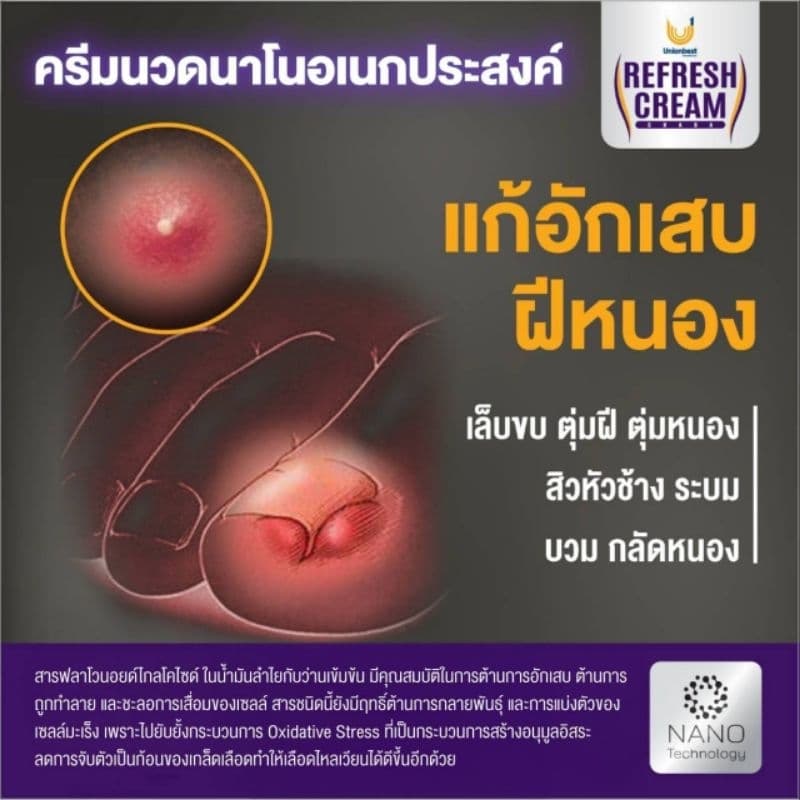 ขายดีมากๆๆออกฤทธิ์อย่างเร็ว ครีมแก้ปวดแก้อักเสบ คลายกล้ามเนื้อ เข่า เอ็น ฝีหนอง เล็บขบ ผื่นคันแพ้แดดแพ้เหงื่อรุ่นขวด40ml รูปที่ 8