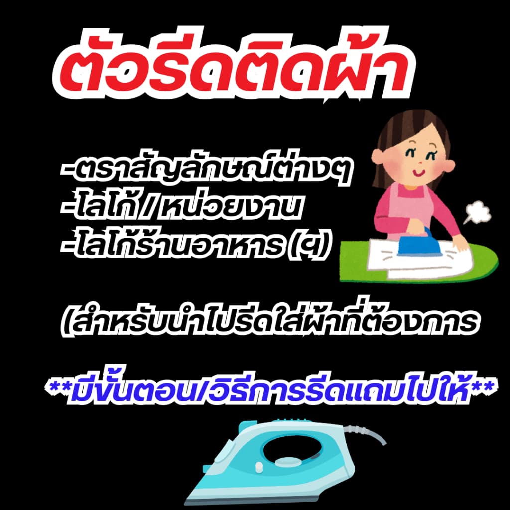 10แถม1 ตัวรีดติดเสื้อ งานสกรีน DFT/DTF สีคมชัด100% หมึกพิมพ์สีคุณภาพ ***ส่งแบบที่จะทำมาในแชทในแชท*** รูปที่ 2