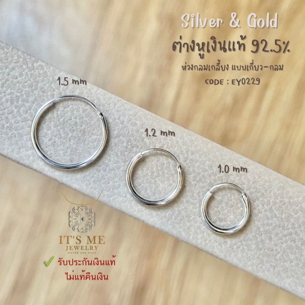 ต่างหูเงินแท้ 92.5% ห่วงกลมเกลี้ยง สำหรับเด็ก 0.8-1.0 cm. หรือผู้ใหญ่ 1.0 cm. ขึ้นไป : EY0229 รูปที่ 1