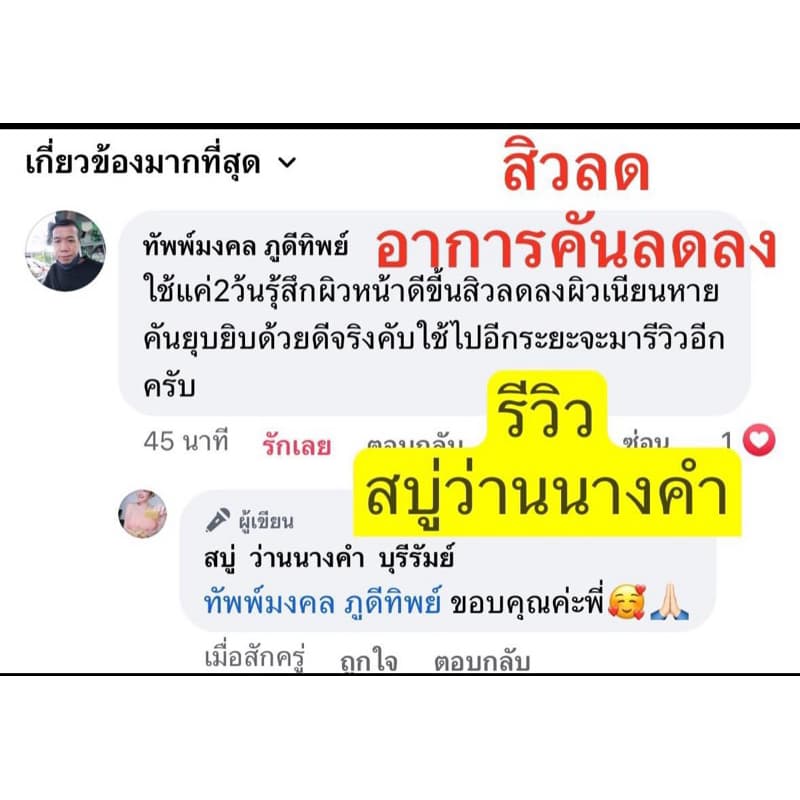 ของแท้ สบู่ว่านนางคำ 10 ก้อน 100.- ขัดผิว สิว ฝ้ากระ กลิ่นตัวหาย ฟอกทั้งหน้าและตัว สมุนไพรเต็มก้อน ขนาด27กรัม รูปที่ 5
