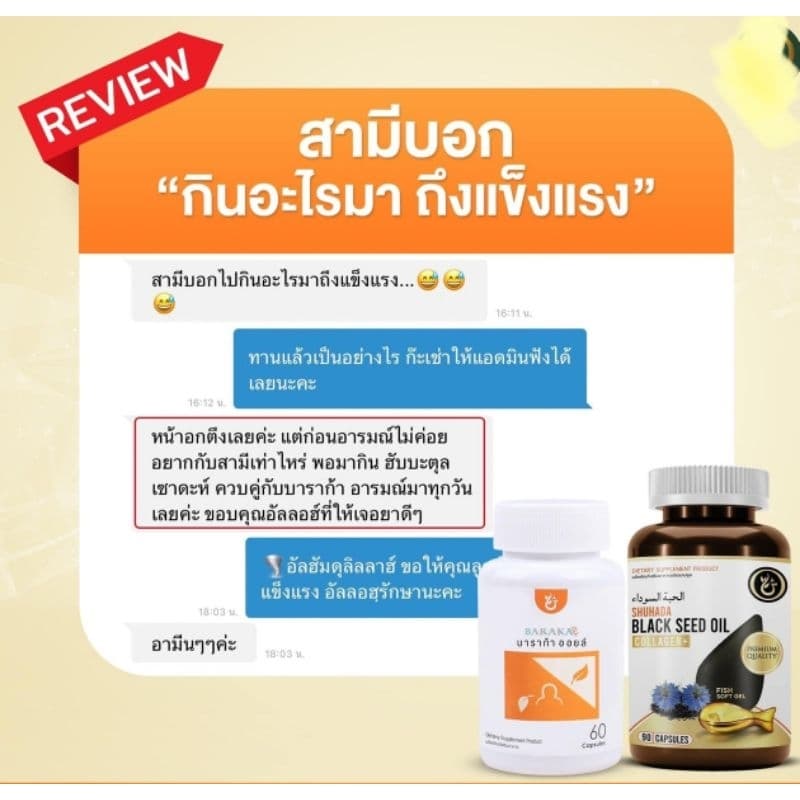 คุ้มกว่าเดิมCollagen+ CoQ10 ฮับบะตุสเซาดะห์ บาราก้าออย ขับฝ้า หน้าใส อ่อนกว่าวัย รูปที่ 5
