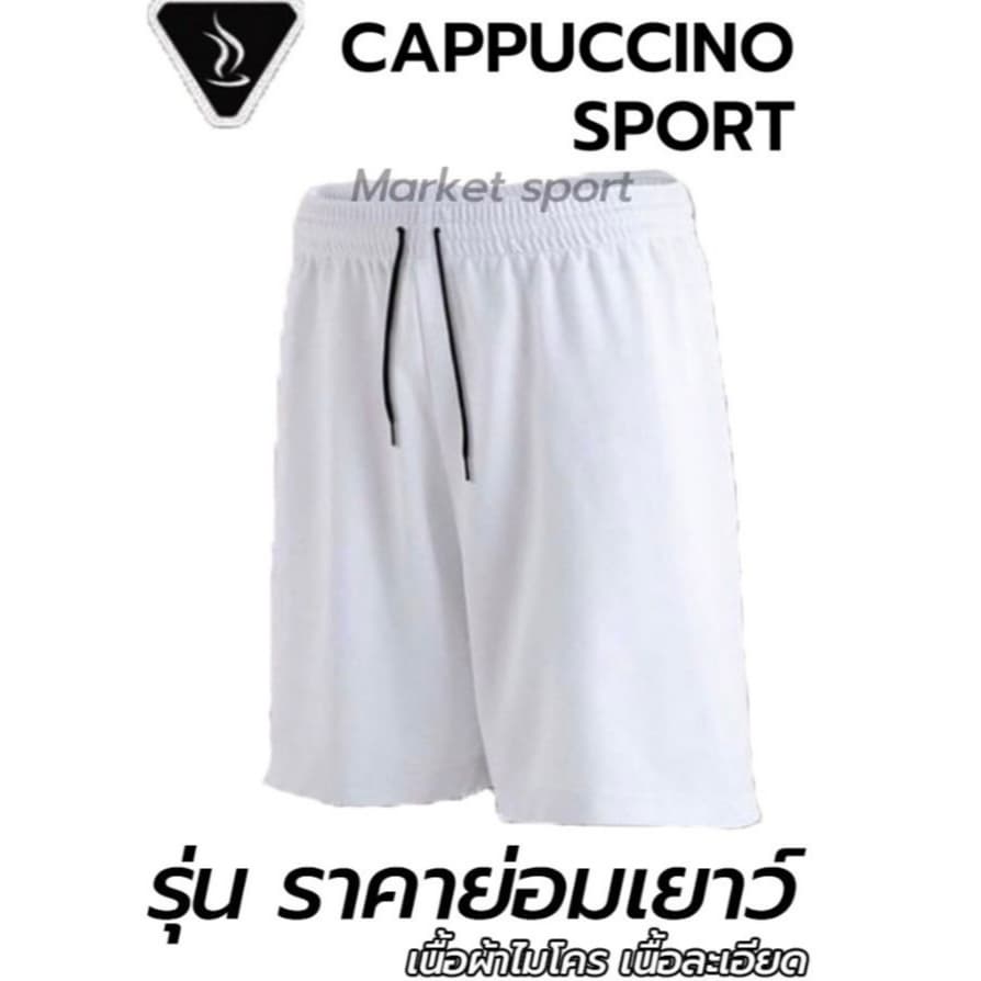 กางเกงกีฬา กางเกงฟุตบอล คาปูชิโน่ CAPPUCCINO S-3XL รูปที่ 2