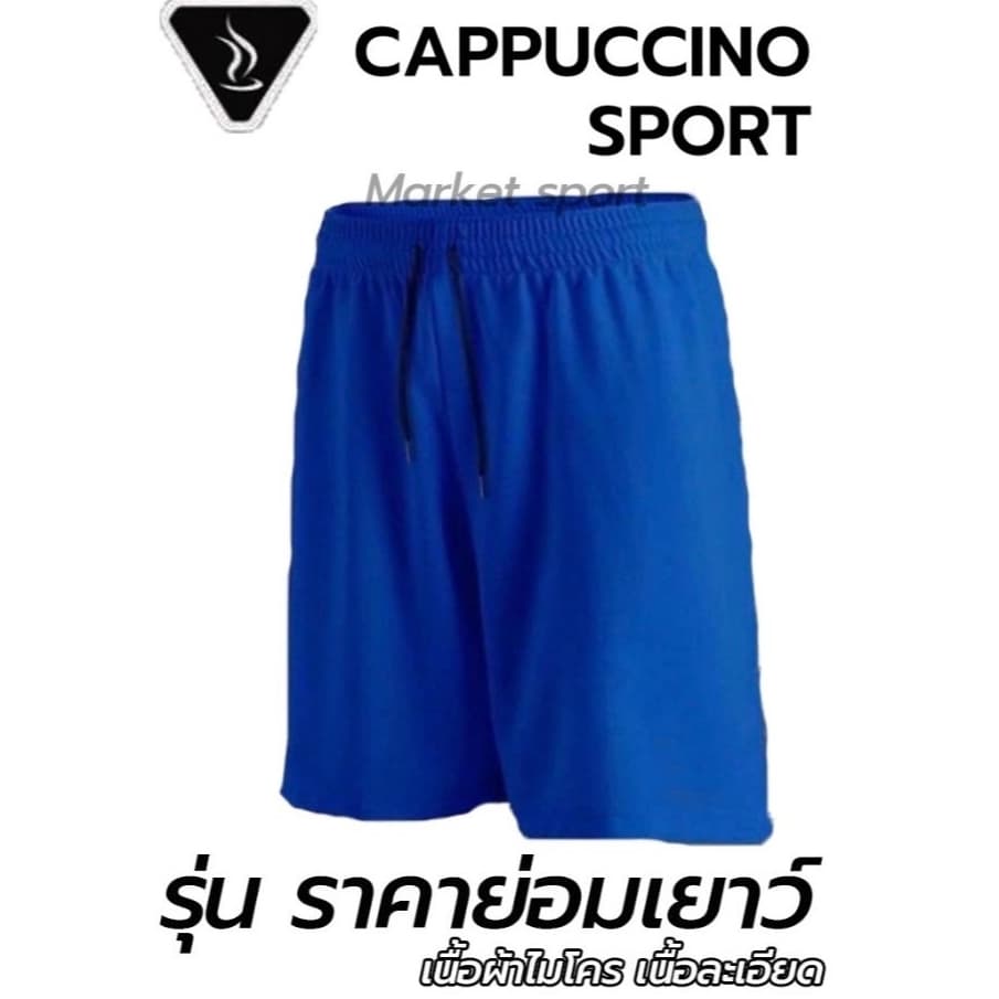 กางเกงกีฬา กางเกงฟุตบอล คาปูชิโน่ CAPPUCCINO S-3XL รูปที่ 3