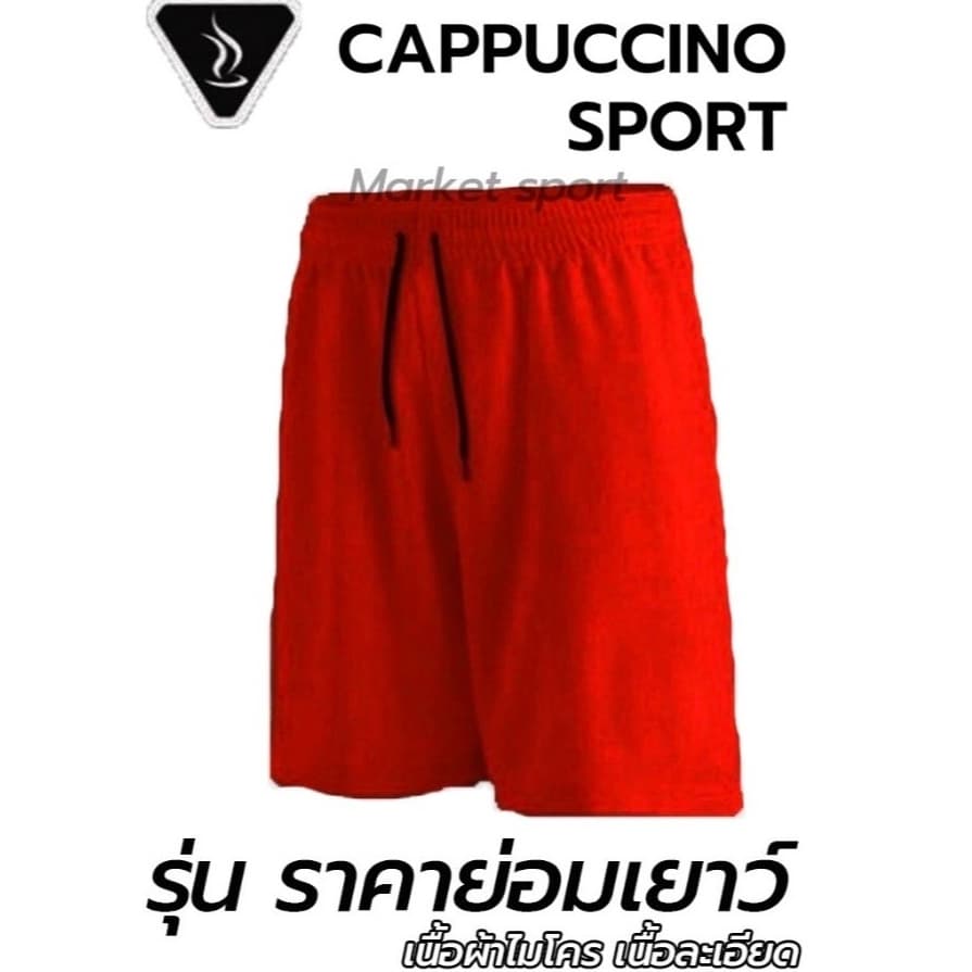 กางเกงกีฬา กางเกงฟุตบอล คาปูชิโน่ CAPPUCCINO S-3XL รูปที่ 4