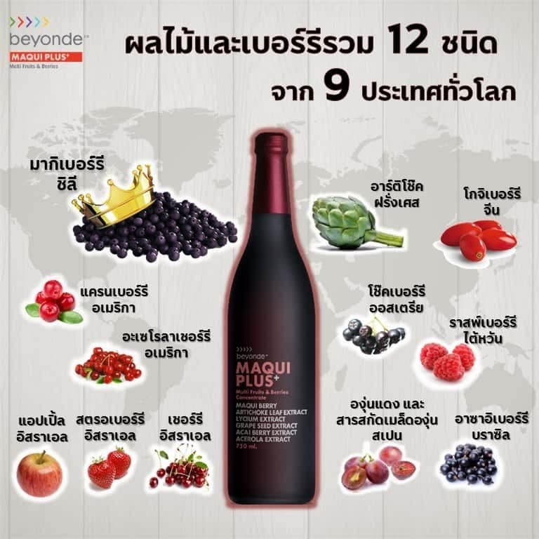 ของแท้ บียอนด์ มากิ พลัส+ ผลิตภัณฑ์เสริมอาหารชนิดน้ำ จำนวน 1ขวด รูปที่ 2
