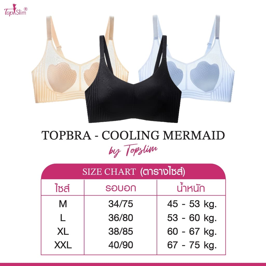 Topslim - Topbra Cooling Mermaid รูปที่ 3