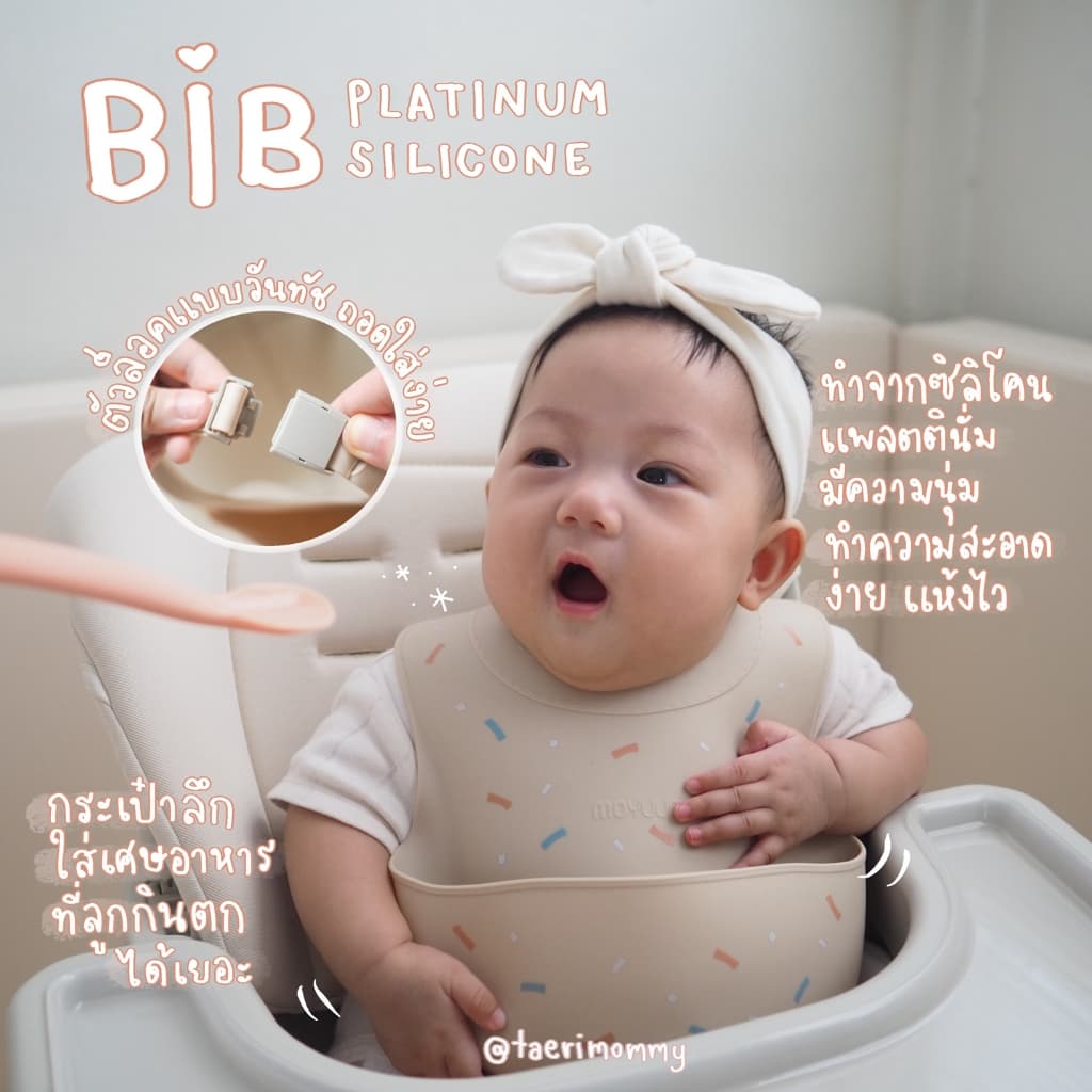 MOYUUM BIB กันเปื้อน ซิลิโคน แพลตตินั่ม คอลเลคชั่น สวีท รูปที่ 3