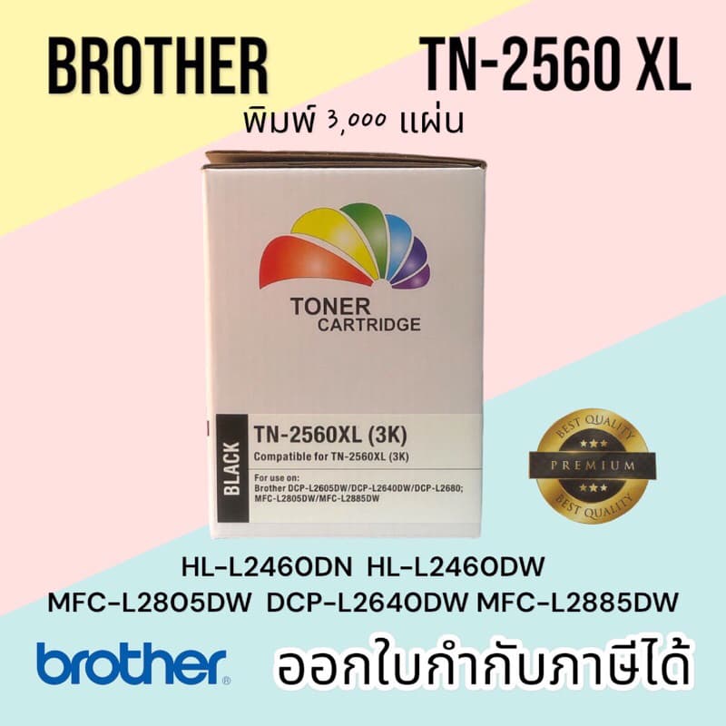 TN-2560,XL,XXL TONER ตลับผงหมึก HL-L2460DN / HL-L2460DW / MFC-L2805DW / DCP-L2640DW/ MFC-L2885DW สีดำ รูปที่ 5