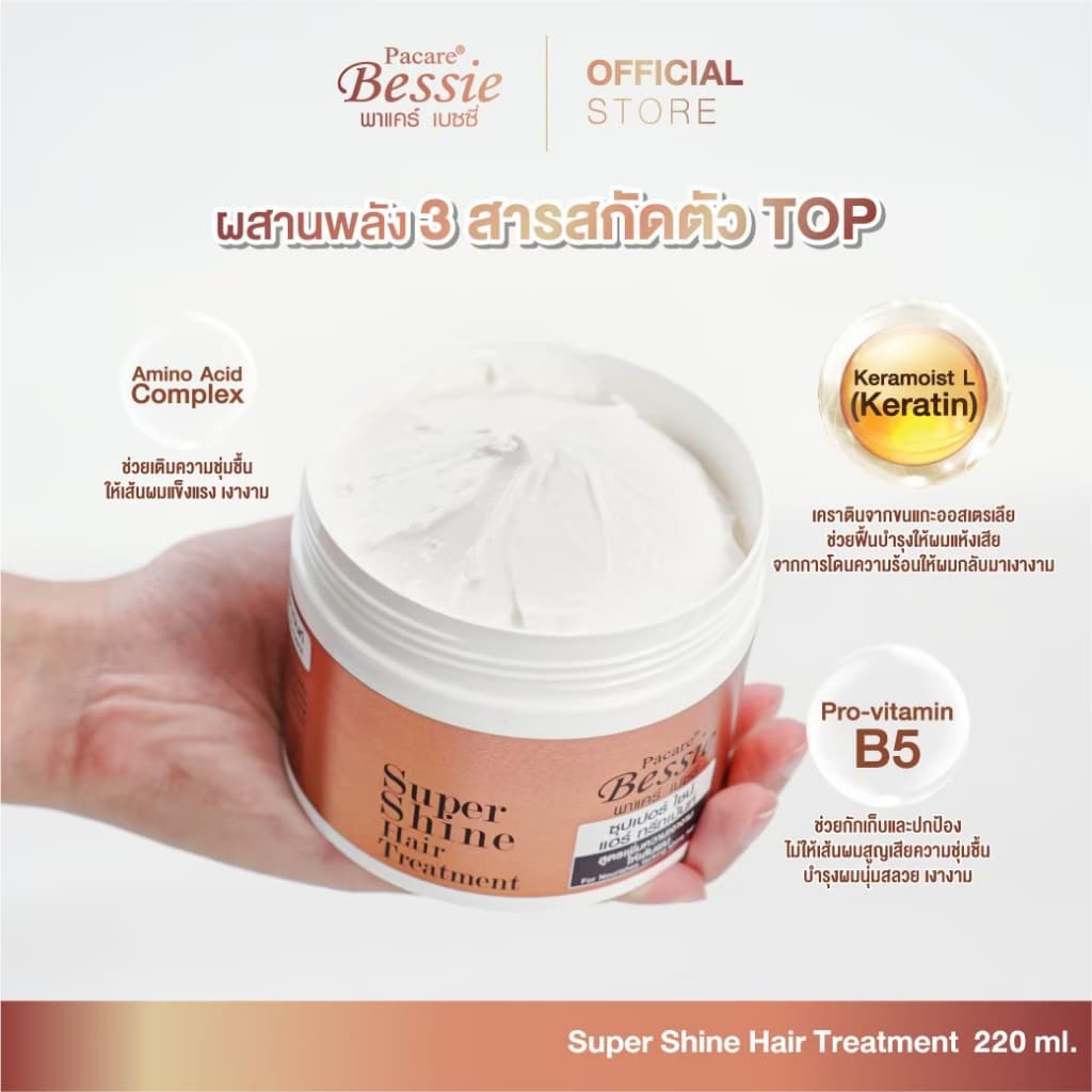 พาแคร์ เบซซี่ ซุปเปอร์ ไชน์ แฮร์ ทรีทเม้นท์ ทรีทเม้นท์บำรุงเส้นผม เติมเคราติน เพิ่มวิตามินผมเงางาม ดุจทำสปา รูปที่ 5