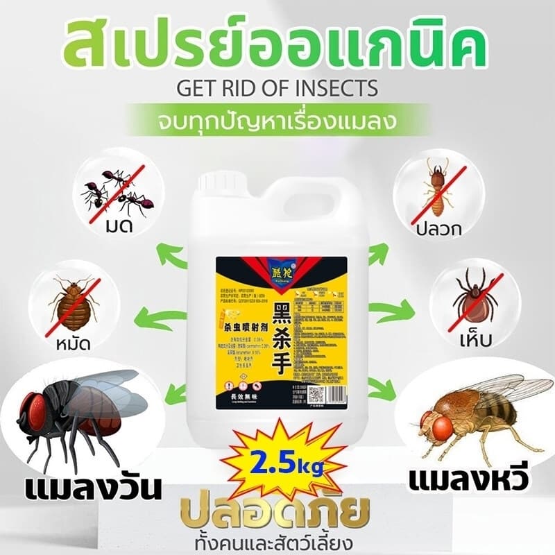 สเปรย์กำจัดแมลงวัน 2500ml ไล่แมลงวันแรงพิเศษ ใช้ในฟาร์ม โรงเรือน ภายในพื้นที่กว้าง ลดแมลงวันรบกวน เห็นผลไว รูปที่ 4