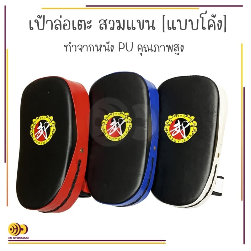 เป้าชกมวย เป้าล่อเตะ PU เป้าล่อชกมวย เป้าซ้อมชกมวย เป้าใช้ซ้อมเตะมวย แบบสวมมือ มวย เป้าล่อมวย เป้าชกมวย รูปที่ 9