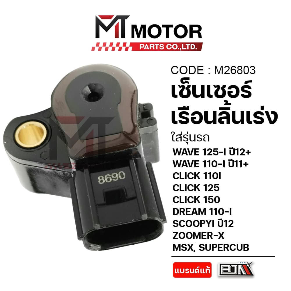 เซ็นเซอร์เรือนลิ้นเร่ง WAVE125Iปี12,WAVE110Iปี11,CLICK110I,125,150,DREAM,SCOOPYI,ZOOMER,MSX รูปที่ 6